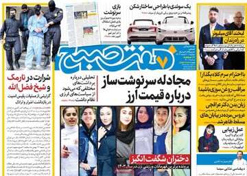 صفحه اول روزنامه‌های دوشنبه ۲۰ اسفندماه ۱۴۰۳