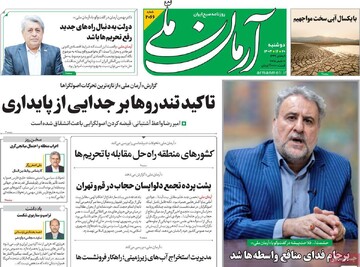 صفحه اول روزنامه‌های دوشنبه ۲۰ اسفندماه ۱۴۰۳