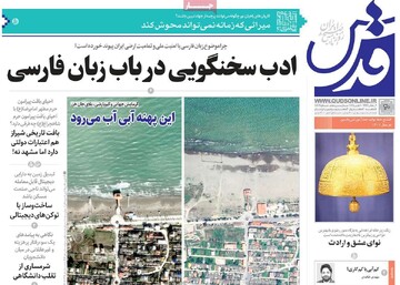 صفحه اول روزنامه‌های دوشنبه ۲۰ اسفندماه ۱۴۰۳