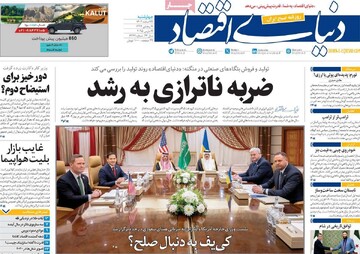 صفحه اول روزنامه‌های چهارشنبه ۲۲ اسفندماه ۱۴۰۳
