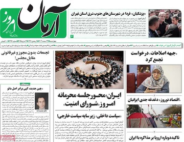 صفحه اول روزنامه‌های چهارشنبه ۲۲ اسفندماه ۱۴۰۳