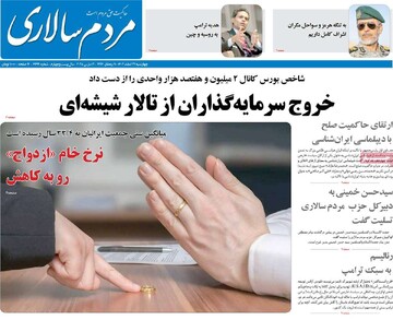 صفحه اول روزنامه‌های چهارشنبه ۲۲ اسفندماه ۱۴۰۳