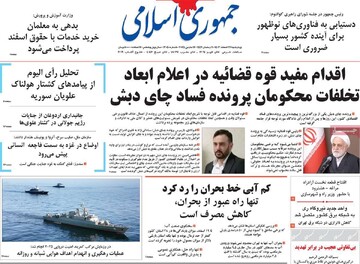 صفحه اول روزنامه‌های چهارشنبه ۲۲ اسفندماه ۱۴۰۳