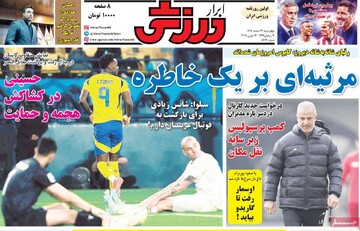 صفحه اول روزنامه‌های چهارشنبه ۲۲ اسفندماه ۱۴۰۳