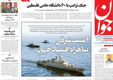 صفحه اول روزنامه‌های چهارشنبه ۲۲ اسفندماه ۱۴۰۳