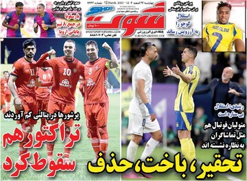 صفحه اول روزنامه‌های چهارشنبه ۲۲ اسفندماه ۱۴۰۳