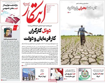 صفحه اول روزنامه‌های چهارشنبه ۲۲ اسفندماه ۱۴۰۳