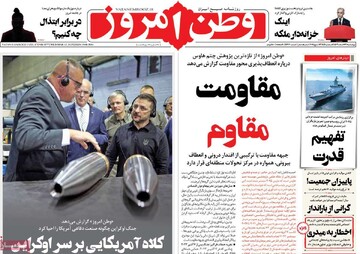 صفحه اول روزنامه‌های چهارشنبه ۲۲ اسفندماه ۱۴۰۳