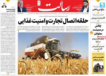 صفحه اول روزنامه‌های چهارشنبه ۲۲ اسفندماه ۱۴۰۳