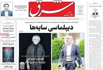 صفحه اول روزنامه‌های چهارشنبه ۲۲ اسفندماه ۱۴۰۳