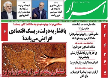 صفحه اول روزنامه‌های چهارشنبه ۲۲ اسفندماه ۱۴۰۳