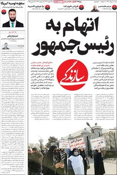 صفحه اول روزنامه‌های چهارشنبه ۲۲ اسفندماه ۱۴۰۳