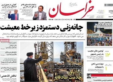 صفحه اول روزنامه‌های چهارشنبه ۲۲ اسفندماه ۱۴۰۳