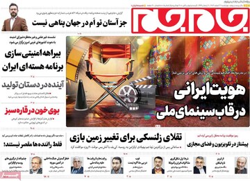 صفحه اول روزنامه‌های چهارشنبه ۲۲ اسفندماه ۱۴۰۳