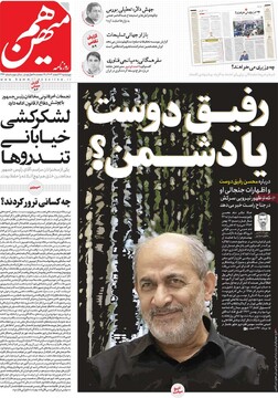 صفحه اول روزنامه‌های چهارشنبه ۲۲ اسفندماه ۱۴۰۳