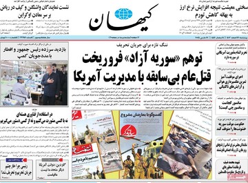 صفحه اول روزنامه‌های چهارشنبه ۲۲ اسفندماه ۱۴۰۳