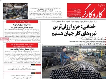 صفحه اول روزنامه‌های چهارشنبه ۲۲ اسفندماه ۱۴۰۳