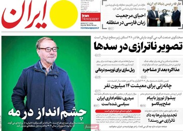 صفحه اول روزنامه‌های چهارشنبه ۲۲ اسفندماه ۱۴۰۳