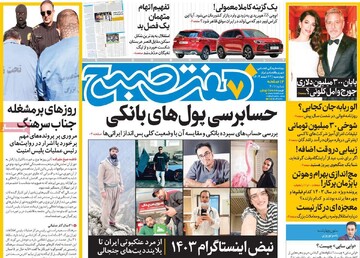 صفحه اول روزنامه‌های چهارشنبه ۲۲ اسفندماه ۱۴۰۳