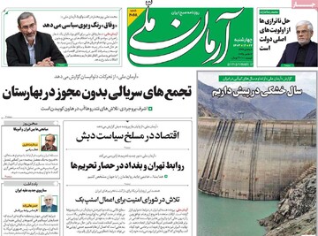 صفحه اول روزنامه‌های چهارشنبه ۲۲ اسفندماه ۱۴۰۳