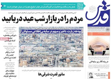 صفحه اول روزنامه‌های چهارشنبه ۲۲ اسفندماه ۱۴۰۳