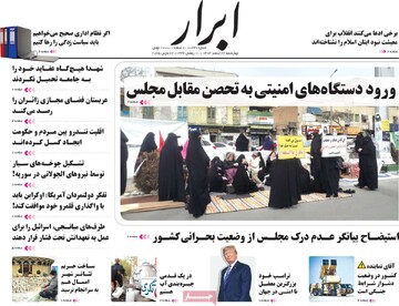 صفحه اول روزنامه‌های چهارشنبه ۲۲ اسفندماه ۱۴۰۳