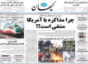 صفحه اول روزنامه‌های شنبه ۲۵اسفندماه ۱۴۰۳