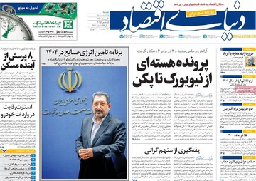 صفحه اول روزنامه‌های شنبه ۲۵اسفندماه ۱۴۰۳
