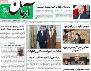 صفحه اول روزنامه‌های شنبه ۲۵اسفندماه ۱۴۰۳