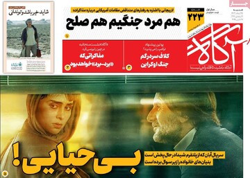 صفحه اول روزنامه‌های شنبه ۲۵اسفندماه ۱۴۰۳