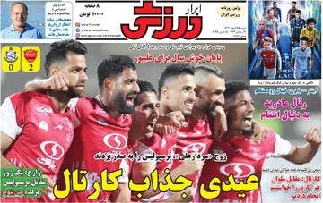 صفحه اول روزنامه‌های شنبه ۲۵اسفندماه ۱۴۰۳