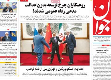 صفحه اول روزنامه‌های شنبه ۲۵اسفندماه ۱۴۰۳