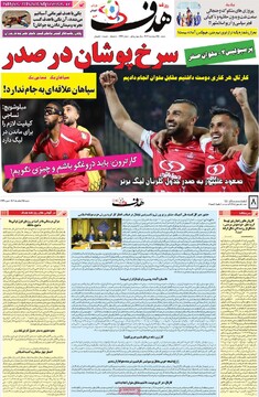 صفحه اول روزنامه‌های شنبه ۲۵اسفندماه ۱۴۰۳