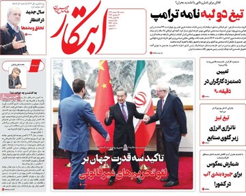 صفحه اول روزنامه‌های شنبه ۲۵اسفندماه ۱۴۰۳