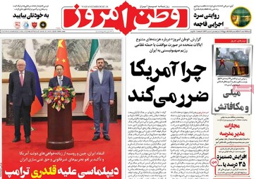 صفحه اول روزنامه‌های شنبه ۲۵اسفندماه ۱۴۰۳