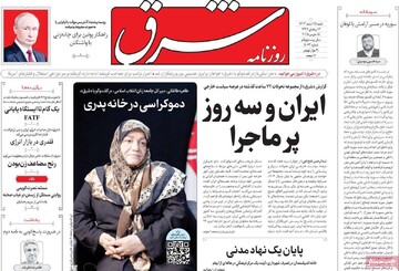 صفحه اول روزنامه‌های شنبه ۲۵اسفندماه ۱۴۰۳