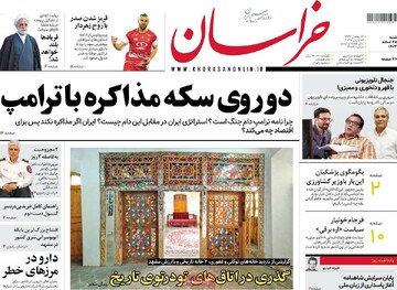 صفحه اول روزنامه‌های شنبه ۲۵اسفندماه ۱۴۰۳