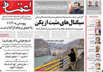 صفحه اول روزنامه‌های شنبه ۲۵اسفندماه ۱۴۰۳