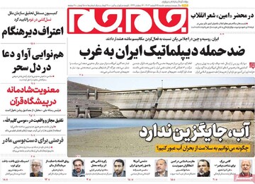 صفحه اول روزنامه‌های شنبه ۲۵اسفندماه ۱۴۰۳