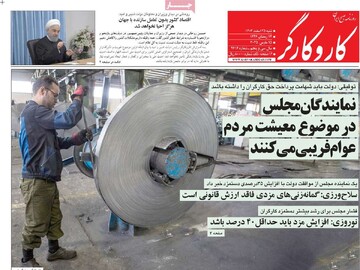 صفحه اول روزنامه‌های شنبه ۲۵اسفندماه ۱۴۰۳