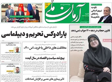 صفحه اول روزنامه‌های شنبه ۲۵اسفندماه ۱۴۰۳