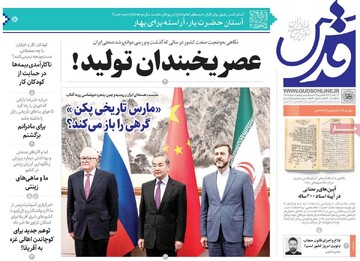 صفحه اول روزنامه‌های شنبه ۲۵اسفندماه ۱۴۰۳