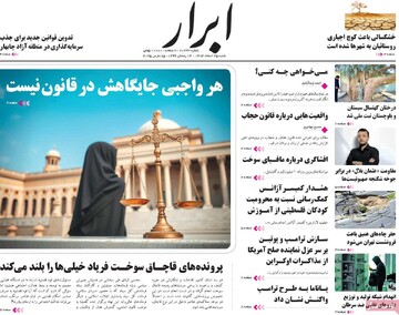 صفحه اول روزنامه‌های شنبه ۲۵اسفندماه ۱۴۰۳