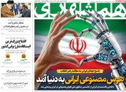 صفحه اول روزنامه‌های یکشنبه ۲۶ اسفندماه ۱۴۰۳