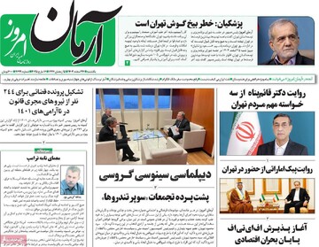 صفحه اول روزنامه‌های یکشنبه ۲۶ اسفندماه ۱۴۰۳
