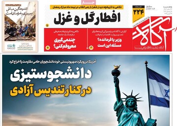 صفحه اول روزنامه‌های یکشنبه ۲۶ اسفندماه ۱۴۰۳