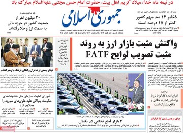 صفحه اول روزنامه‌های یکشنبه ۲۶ اسفندماه ۱۴۰۳