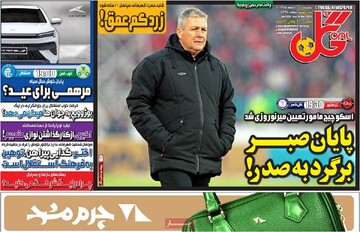 صفحه اول روزنامه‌های یکشنبه ۲۶ اسفندماه ۱۴۰۳