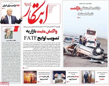 صفحه اول روزنامه‌های یکشنبه ۲۶ اسفندماه ۱۴۰۳