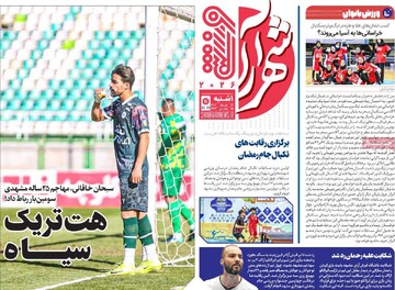 صفحه اول روزنامه‌های یکشنبه ۲۶ اسفندماه ۱۴۰۳